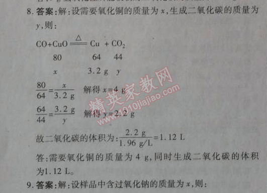 2014年高效課時(shí)通10分鐘掌控課堂九年級(jí)化學(xué)上冊(cè)人教版 課題3