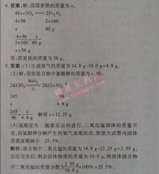 2014年高效課時(shí)通10分鐘掌控課堂九年級(jí)化學(xué)上冊(cè)人教版 課題3