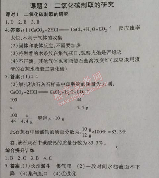 2014年高效課時(shí)通10分鐘掌控課堂九年級(jí)化學(xué)上冊(cè)人教版 課題2