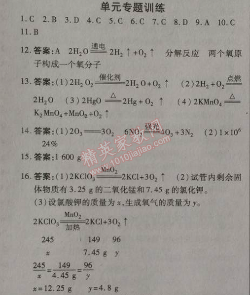 2014年高效課時(shí)通10分鐘掌控課堂九年級(jí)化學(xué)上冊(cè)人教版 單元專(zhuān)題訓(xùn)練