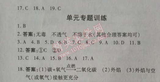 2014年高效課時(shí)通10分鐘掌控課堂九年級(jí)化學(xué)上冊(cè)人教版 課題3