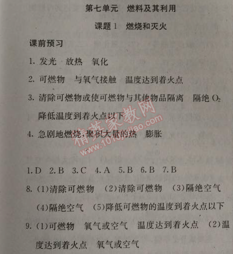 2014年黃岡金牌之路練闖考九年級(jí)化學(xué)上冊(cè)人教版 第七單元1