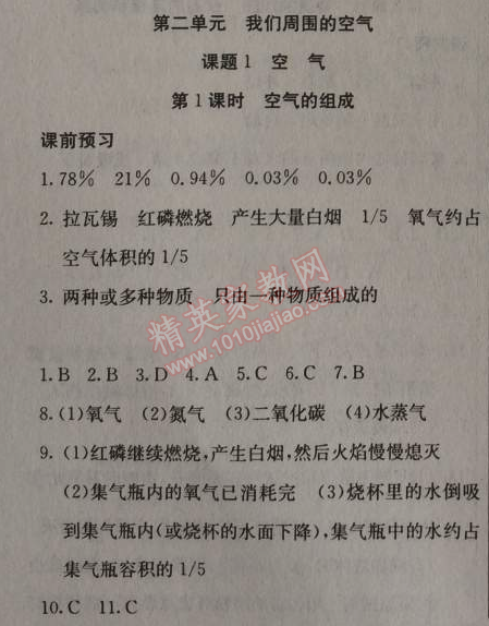 2014年黃岡金牌之路練闖考九年級(jí)化學(xué)上冊(cè)人教版 第二單元