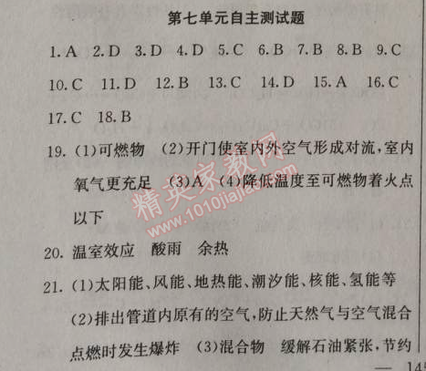 2014年黃岡金牌之路練闖考九年級(jí)化學(xué)上冊(cè)人教版 第七單元自主測(cè)試題