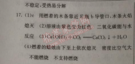 2014年黃岡金牌之路練闖考九年級化學(xué)上冊人教版 課題3