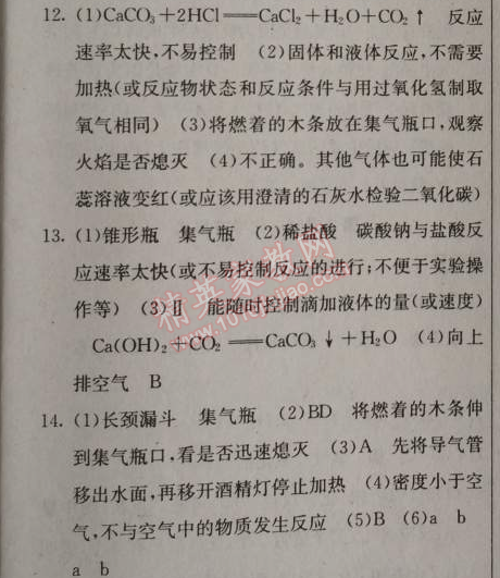 2014年黃岡金牌之路練闖考九年級(jí)化學(xué)上冊(cè)人教版 課題2