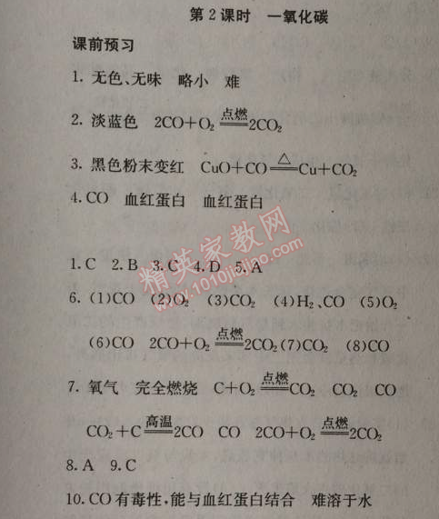 2014年黃岡金牌之路練闖考九年級化學(xué)上冊人教版 課題3