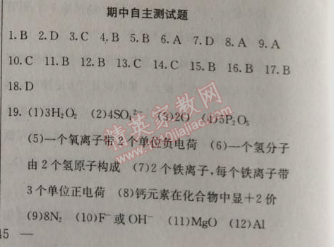 2014年黃岡金牌之路練闖考九年級(jí)化學(xué)上冊(cè)人教版 期中自主測(cè)試題