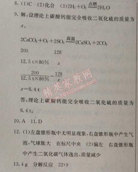 2014年黃岡金牌之路練闖考九年級(jí)化學(xué)上冊(cè)人教版 課題3