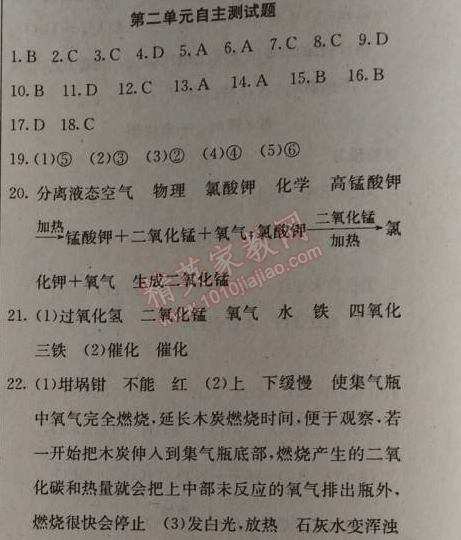 2014年黃岡金牌之路練闖考九年級(jí)化學(xué)上冊(cè)人教版 第二單元自主測(cè)試題