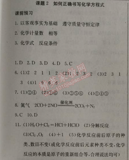 2014年黃岡金牌之路練闖考九年級化學(xué)上冊人教版 第五單元1