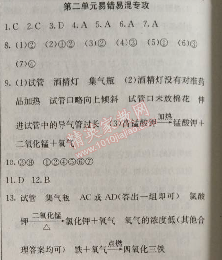 2014年黃岡金牌之路練闖考九年級(jí)化學(xué)上冊(cè)人教版 課題3