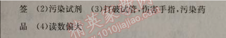 2014年黃岡金牌之路練闖考九年級(jí)化學(xué)上冊(cè)人教版 課題3