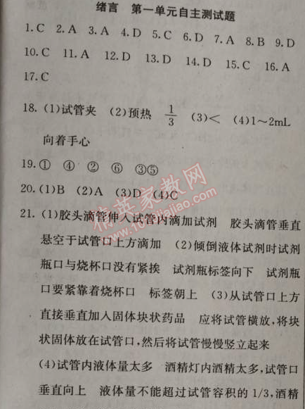 2014年黃岡金牌之路練闖考九年級(jí)化學(xué)上冊(cè)人教版 第一單元自主測(cè)試題