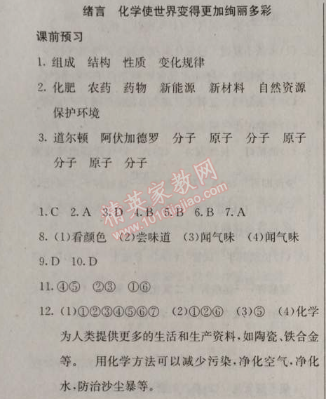 2014年黃岡金牌之路練闖考九年級(jí)化學(xué)上冊(cè)人教版 緒言