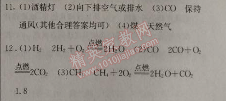 2014年黃岡金牌之路練闖考九年級化學(xué)上冊人教版 課題2