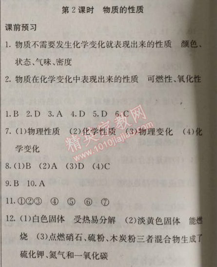 2014年黃岡金牌之路練闖考九年級化學上冊人教版 第一單元1