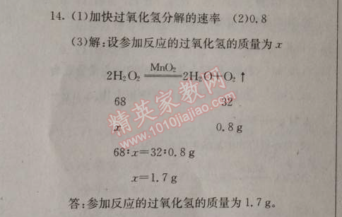 2014年黃岡金牌之路練闖考九年級(jí)化學(xué)上冊(cè)人教版 課題3