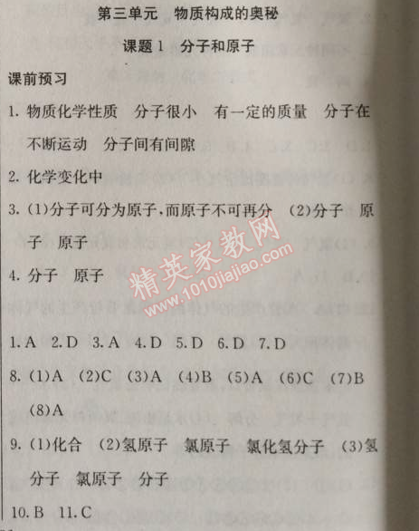 2014年黃岡金牌之路練闖考九年級(jí)化學(xué)上冊(cè)人教版 第三單云1