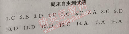 2014年黃岡金牌之路練闖考九年級(jí)化學(xué)上冊(cè)人教版 期末自主測(cè)試題