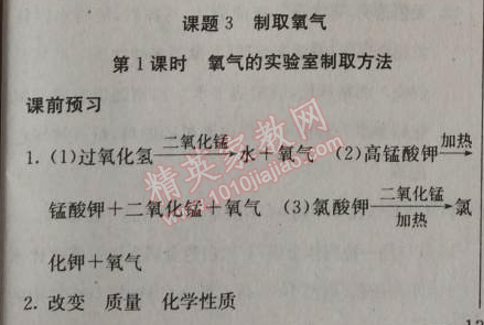 2014年黃岡金牌之路練闖考九年級(jí)化學(xué)上冊(cè)人教版 課題3