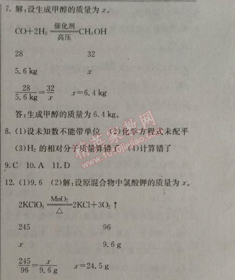 2014年黃岡金牌之路練闖考九年級(jí)化學(xué)上冊(cè)人教版 課題3