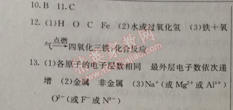 2014年黃岡金牌之路練闖考九年級化學(xué)上冊人教版 課題3