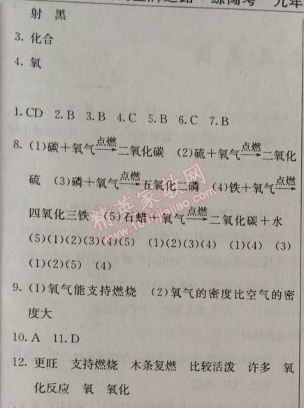 2014年黃岡金牌之路練闖考九年級化學(xué)上冊人教版 課題2