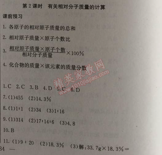 2014年黃岡金牌之路練闖考九年級(jí)化學(xué)上冊(cè)人教版 課題4