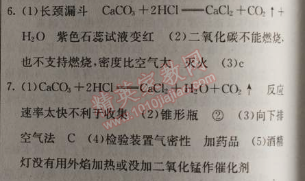 2014年黃岡金牌之路練闖考九年級化學(xué)上冊人教版 課題3