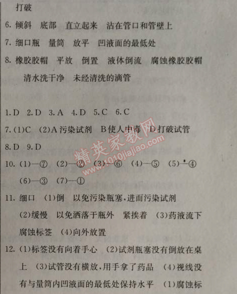 2014年黃岡金牌之路練闖考九年級(jí)化學(xué)上冊(cè)人教版 課題3