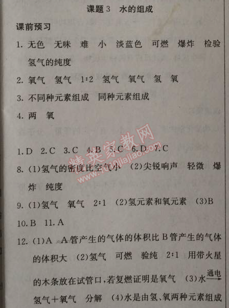 2014年黃岡金牌之路練闖考九年級(jí)化學(xué)上冊(cè)人教版 課題3