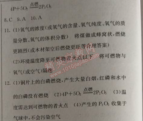 2014年黃岡金牌之路練闖考九年級化學(xué)上冊人教版 課題2