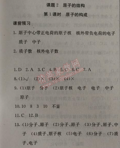 2014年黃岡金牌之路練闖考九年級化學上冊人教版 課題2