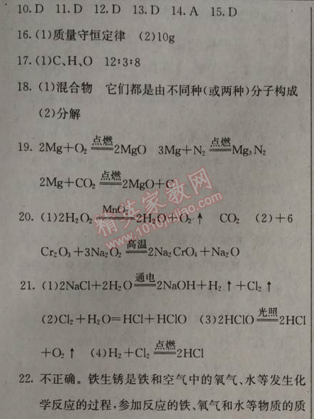 2014年黃岡金牌之路練闖考九年級(jí)化學(xué)上冊(cè)人教版 第五單元自主測(cè)試題