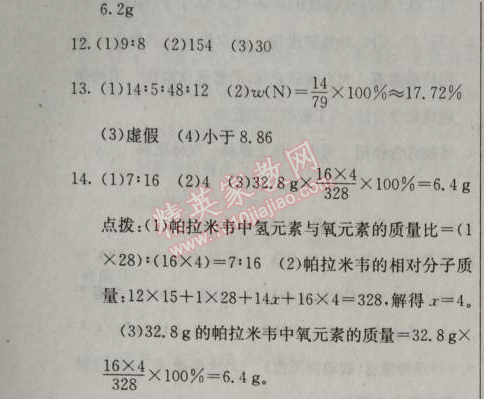 2014年黃岡金牌之路練闖考九年級(jí)化學(xué)上冊(cè)人教版 課題4