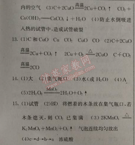 2014年黃岡金牌之路練闖考九年級化學(xué)上冊人教版 課題3