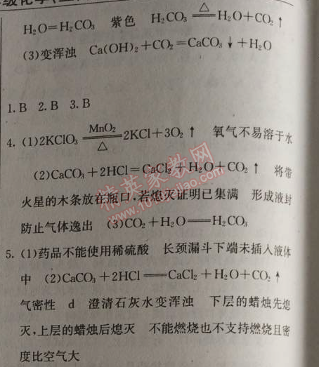 2014年黃岡金牌之路練闖考九年級化學(xué)上冊人教版 課題3