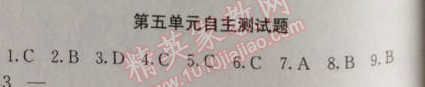 2014年黃岡金牌之路練闖考九年級(jí)化學(xué)上冊(cè)人教版 第五單元自主測(cè)試題