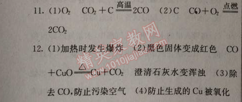 2014年黃岡金牌之路練闖考九年級化學(xué)上冊人教版 課題3