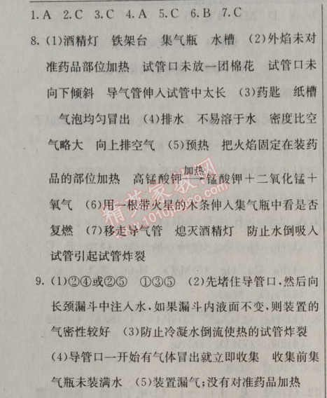 2014年黃岡金牌之路練闖考九年級(jí)化學(xué)上冊(cè)人教版 課題3