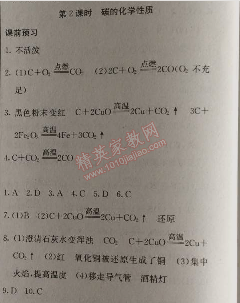 2014年黃岡金牌之路練闖考九年級化學(xué)上冊人教版 第六單元1