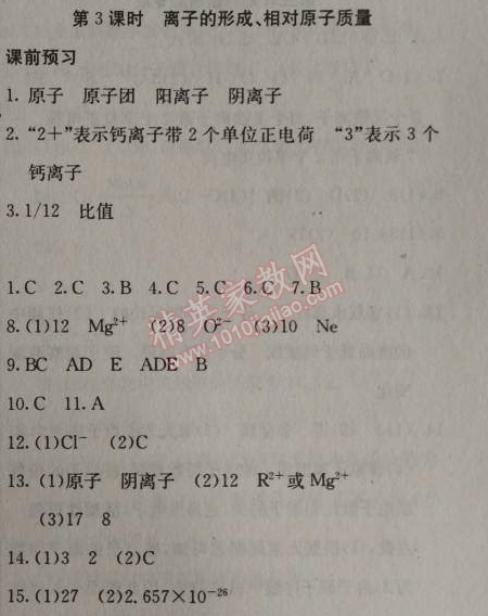 2014年黃岡金牌之路練闖考九年級化學上冊人教版 課題2