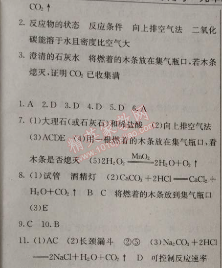 2014年黃岡金牌之路練闖考九年級(jí)化學(xué)上冊(cè)人教版 課題2