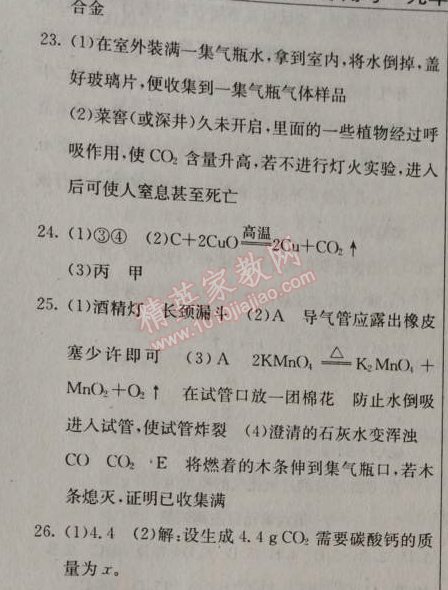 2014年黃岡金牌之路練闖考九年級(jí)化學(xué)上冊(cè)人教版 第六單元自主測(cè)試題