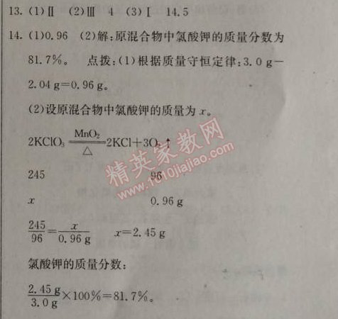 2014年黃岡金牌之路練闖考九年級(jí)化學(xué)上冊(cè)人教版 課題3