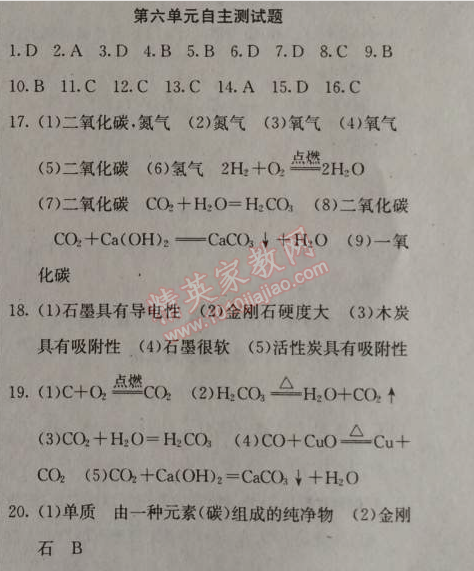 2014年黃岡金牌之路練闖考九年級(jí)化學(xué)上冊(cè)人教版 第六單元自主測(cè)試題