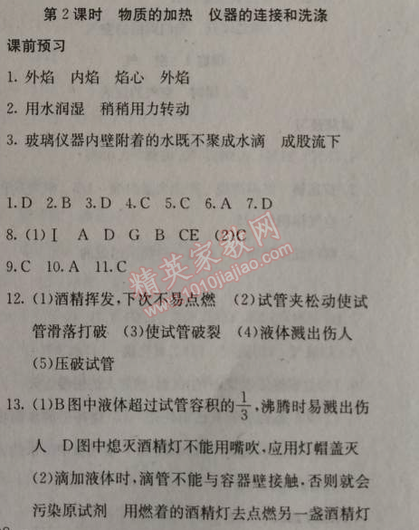 2014年黃岡金牌之路練闖考九年級(jí)化學(xué)上冊(cè)人教版 課題3