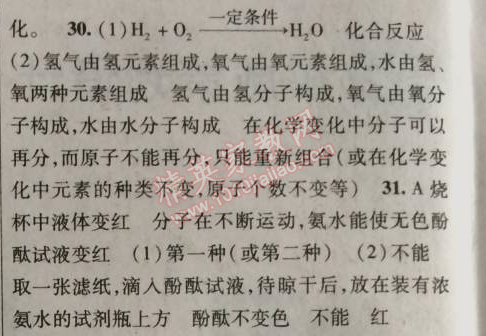 2014年课时掌控九年级化学上册人教版 第三单元检测题