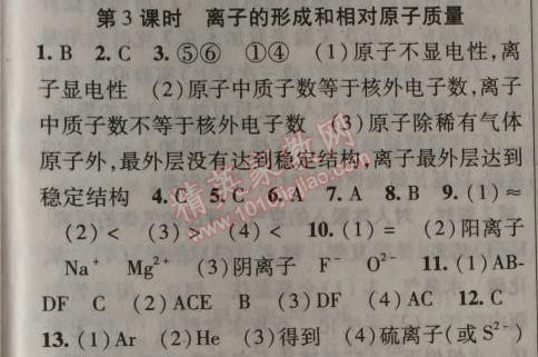 2014年課時(shí)掌控九年級(jí)化學(xué)上冊(cè)人教版 課題2